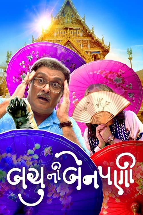 Bachu Ni Benpani (2025) poster