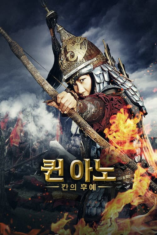 Ану Хатан (2012) poster