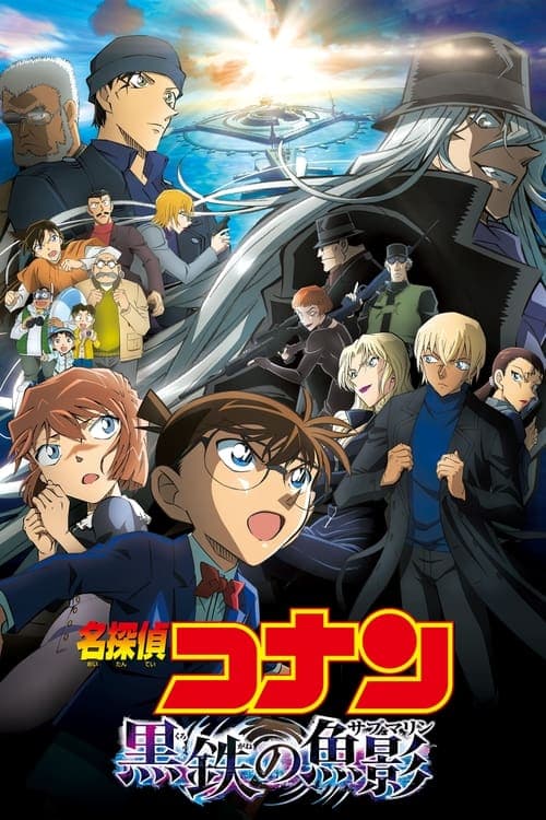 名探偵コナン 黒鉄の魚影(サブマリン) (2023) poster
