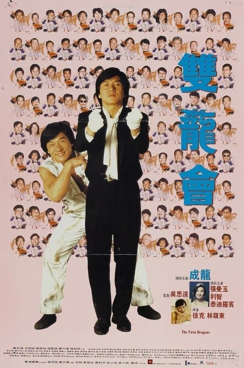 Shuang Long Hui (1992) poster