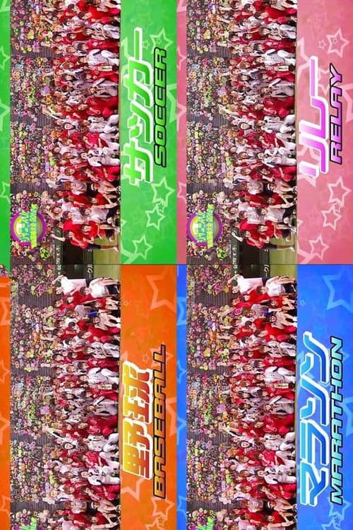 ジャニーズJr.選抜野球大会2012春 (2012) poster
