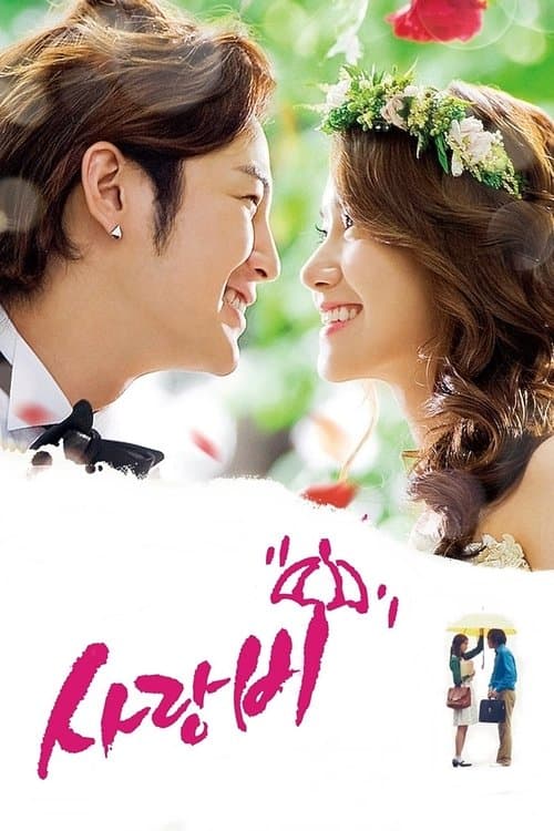 사랑비 (2012) poster