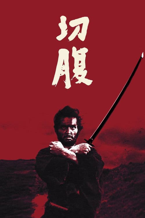 Seppuku (1962) poster