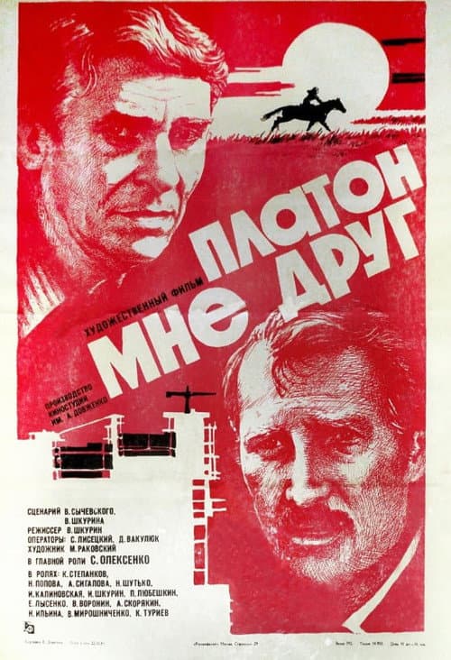 Платон мені друг (1981) poster