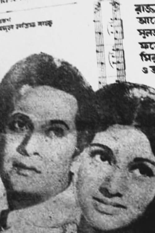 Shorolipi (1971) poster