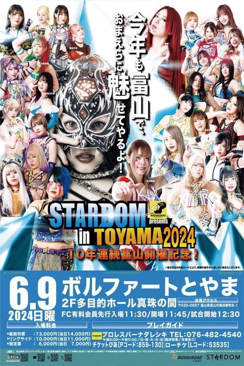 『プロレスバー ナダレシキ Presents STARDOM in TOYAMA 2024』 (2024) poster
