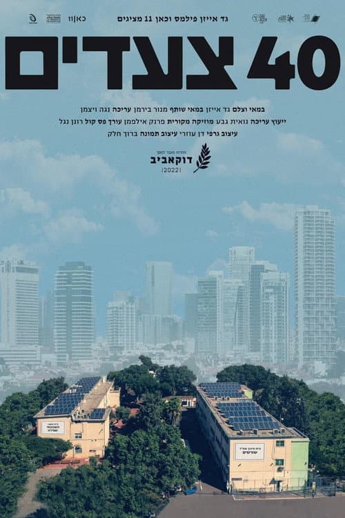 40 Steps (2022) poster