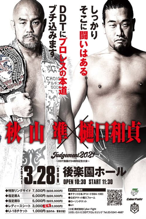 Judgement2021~DDT旗揚げ24周年記念大会~ (2021) poster