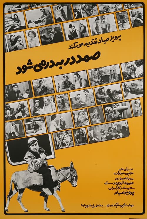 Samad Dar Be Dar Mishavad (1978) poster