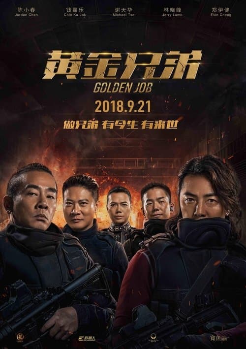 Huang Jin Xiong Di (2018) poster