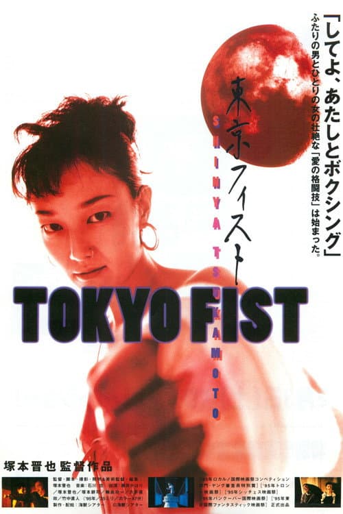 Tokyo Fist (1995) poster