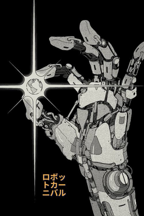 Robot Carnival (1987) poster