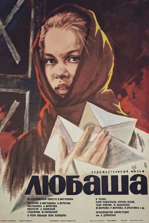 Любаша (1978) poster