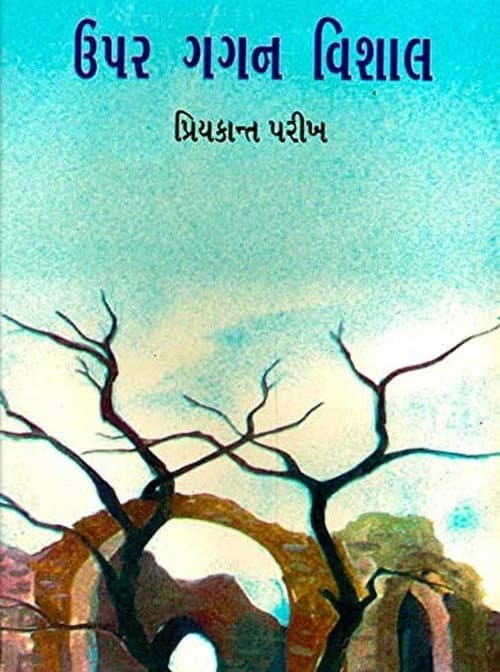 Upar Gagan Vishal (1971) poster