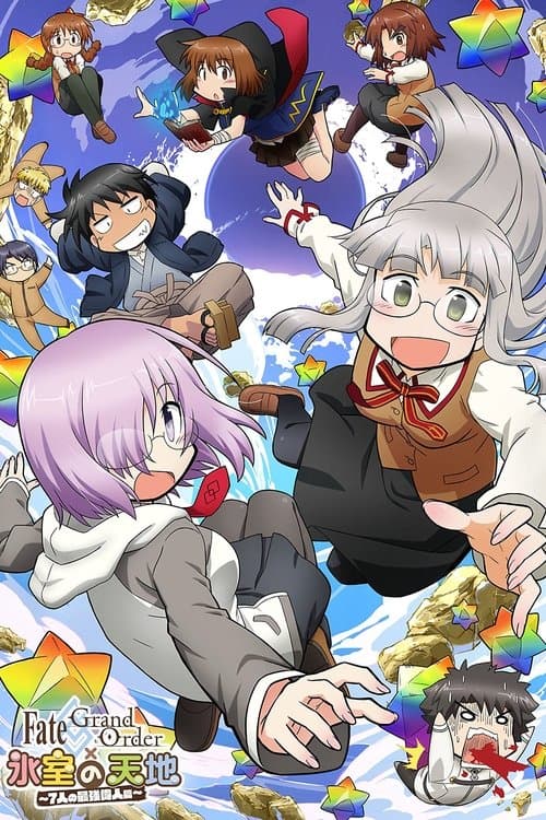 Fate/Grand Order × 氷室の天地 ~7人の最強偉人篇~ (2017) poster