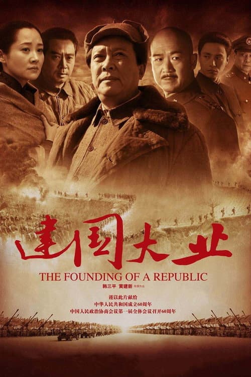 Jian Guo Da Ye (2009) poster