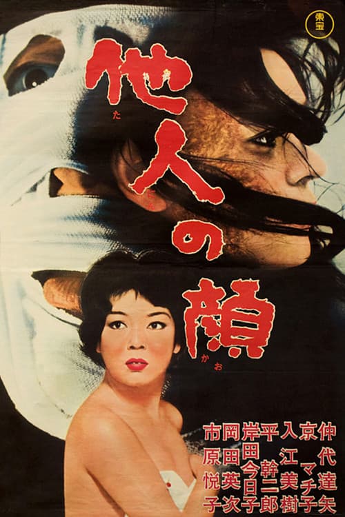Tanin no Kao (1966) poster