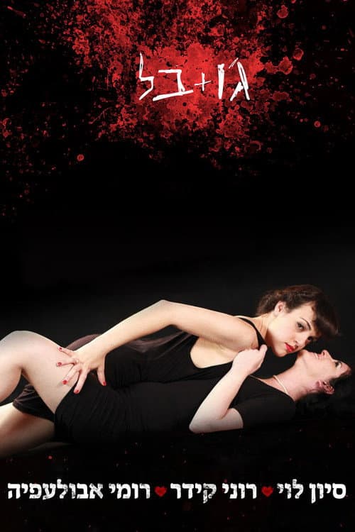 Joe + Belle (2011) poster