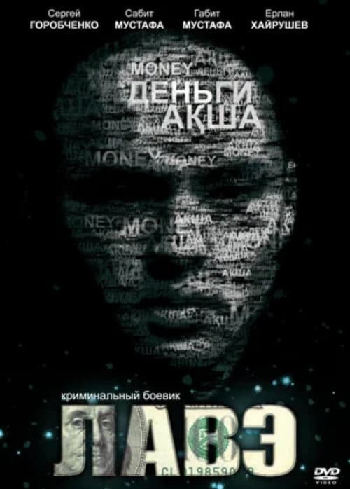 Lave (2009) poster