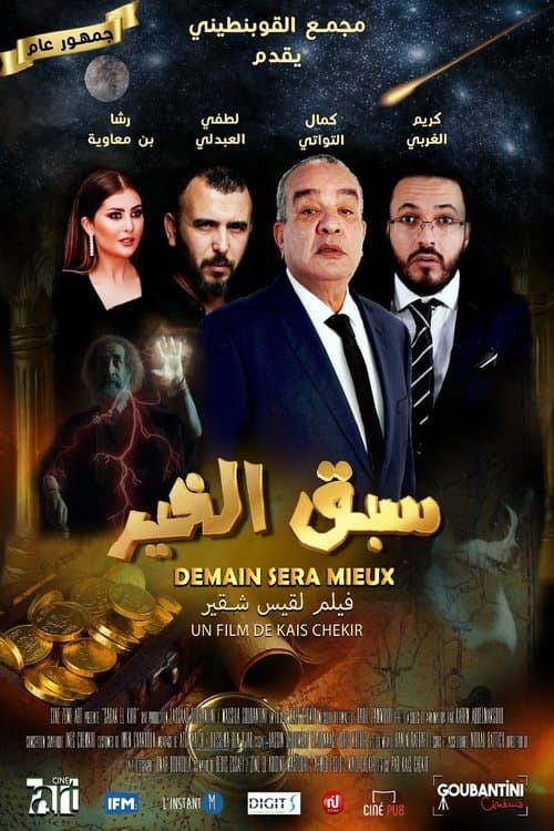 سبق الخير (2023) poster
