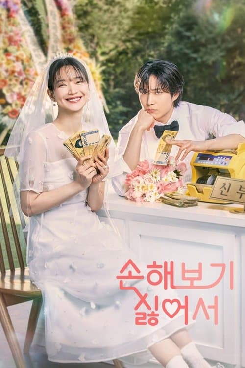 No Gain No Love (2024) poster