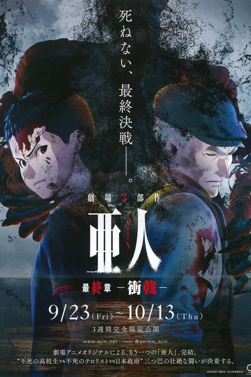Ajin: Demi-Human - Collide (2016) poster