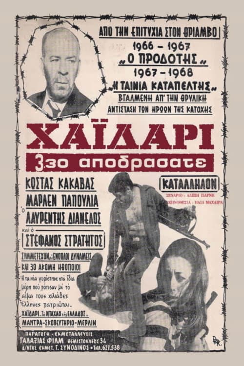 Χαϊδάρι Ώρα 3:30: Αποδράσατε (1967) poster