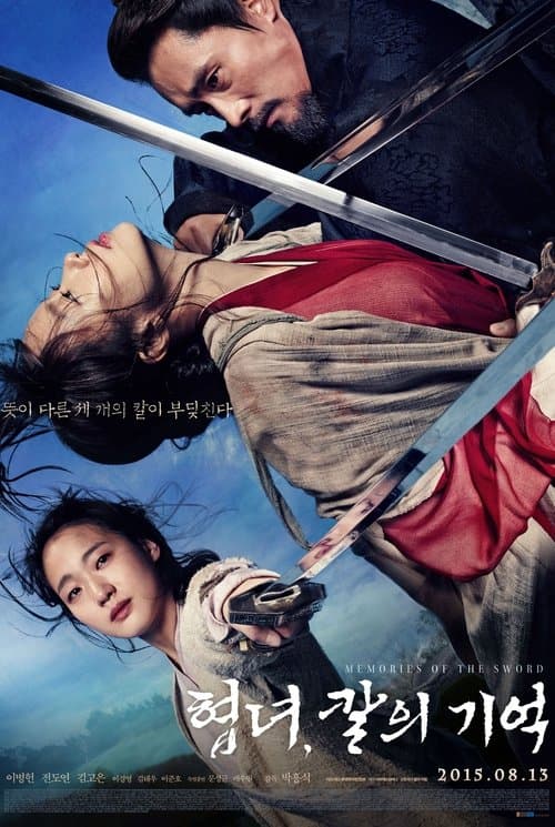 Hyeomnyeo: Kar-ui gi-eok (2015) poster