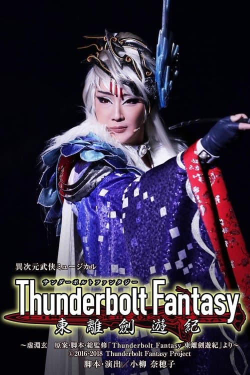 Thunderbolt Fantasy 東離劍遊紀 (2018) poster
