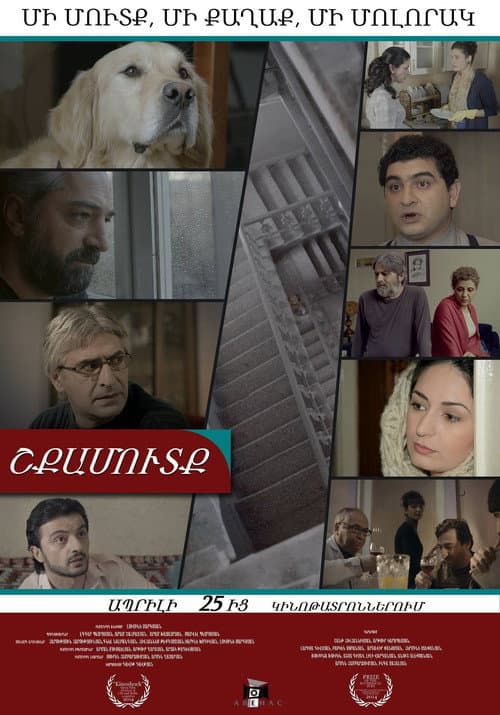 Shkamutk (2014) poster