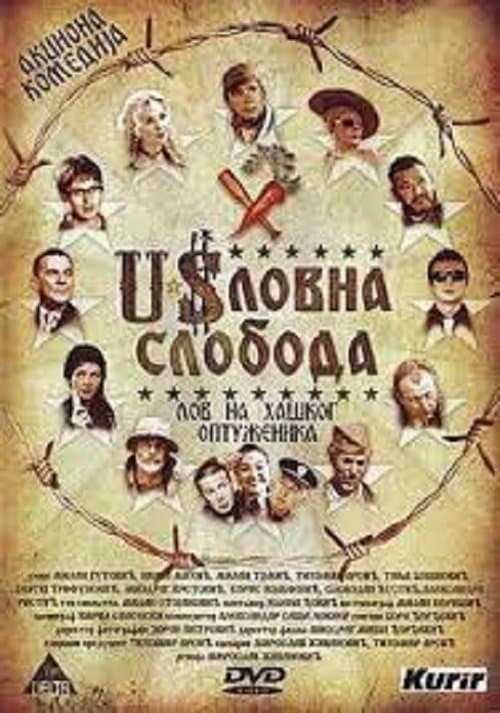 Uslovna sloboda (2006) poster