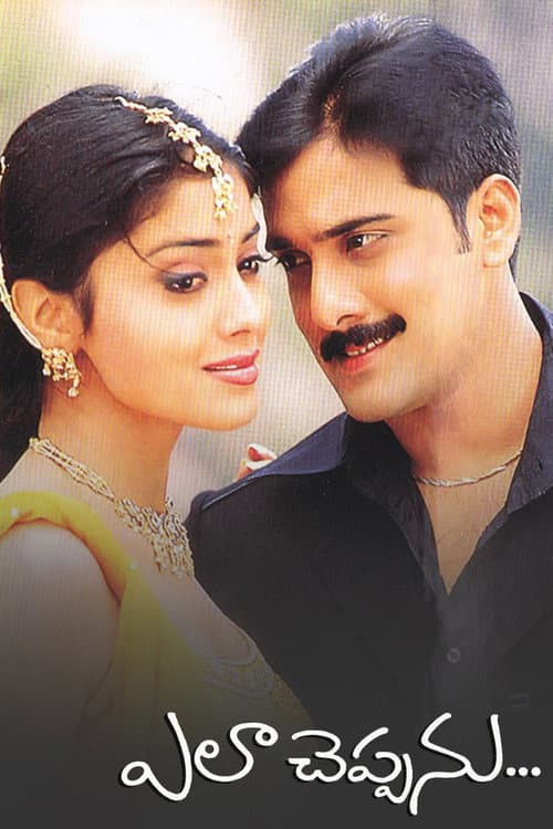 Ela Cheppanu (2003) poster
