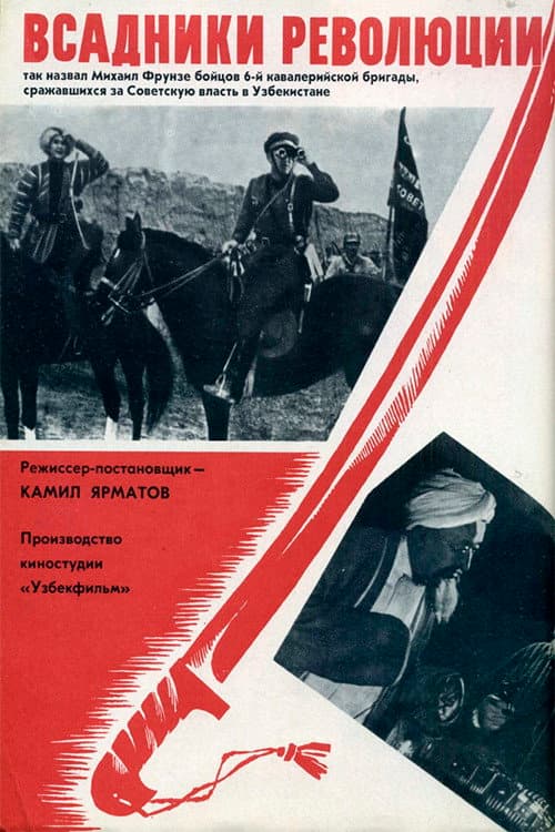 Всадники революции (1968) poster