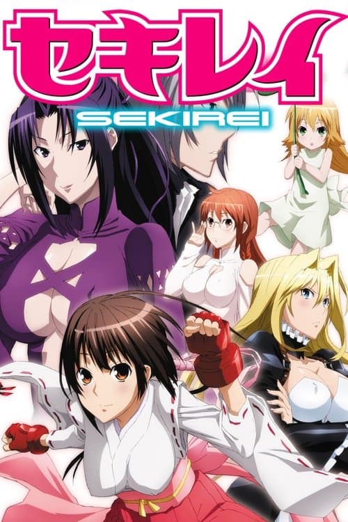 セキレイ (2008) poster