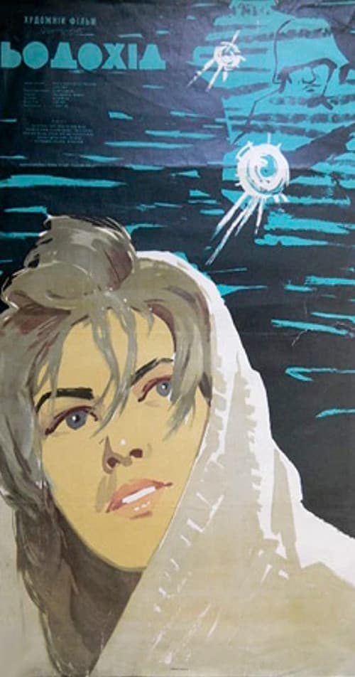 Jääminek (1963) poster