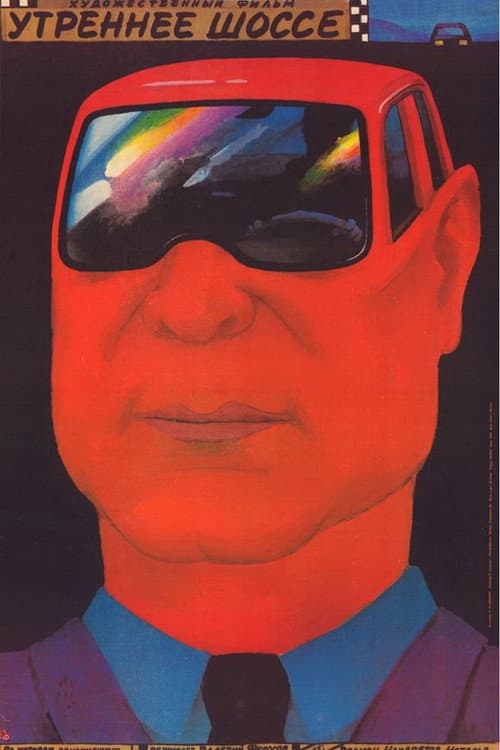 Утреннее шоссе (1989) poster