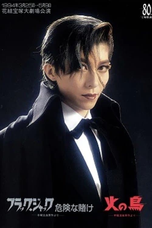 Black Jack: A Lucky Bet / Hi no Tori (1994) poster