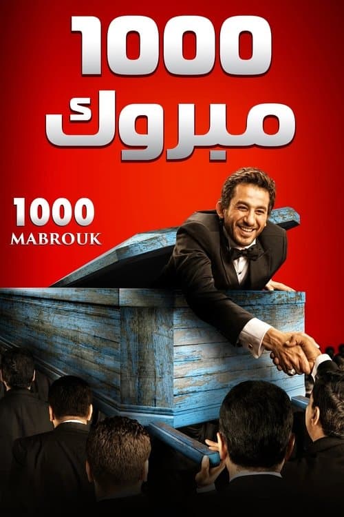 Congratulations (2009) poster