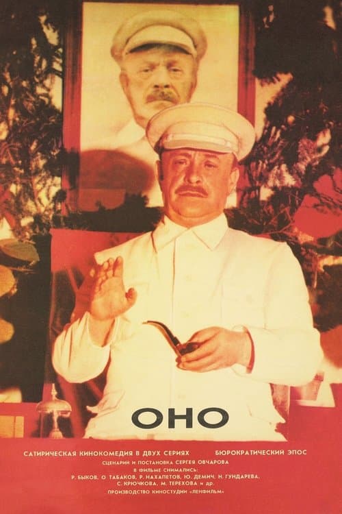 Оно (1989) poster