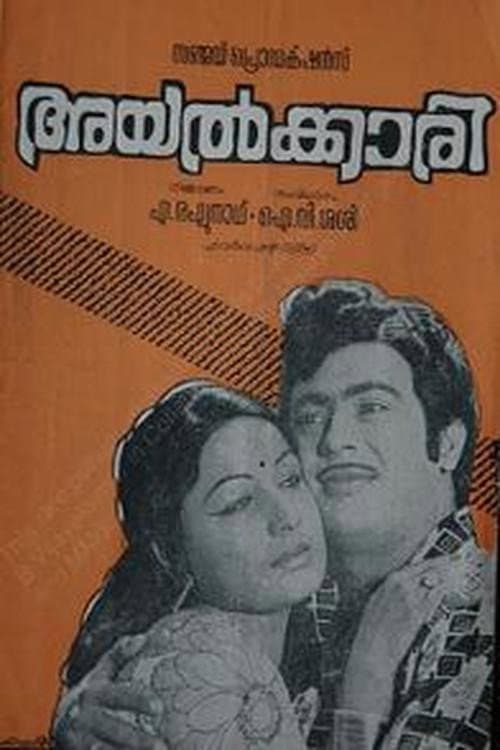 Ayalkari (1976) poster