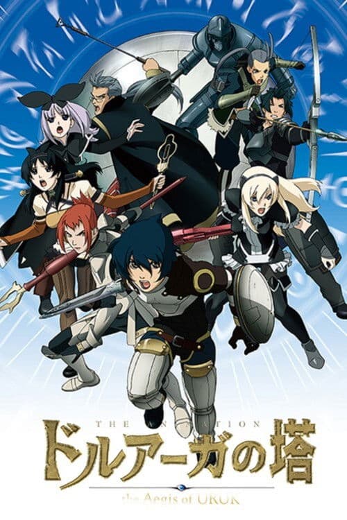 ドルアーガの塔 (2008) poster