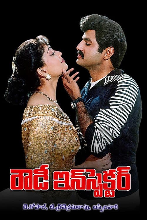 Rowdy Inspector (1992) poster