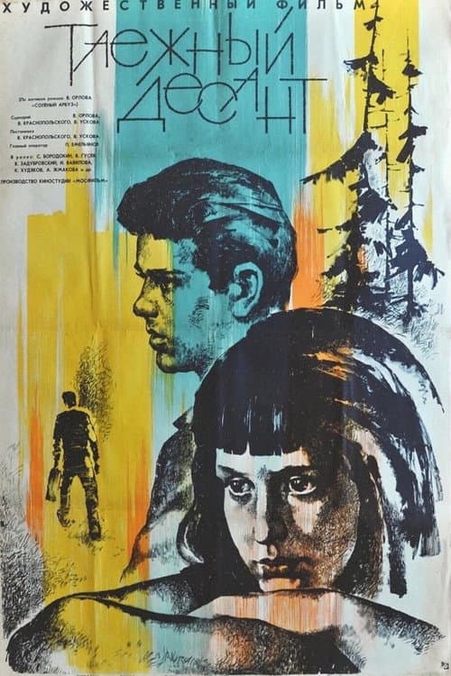 Таежный десант (1966) poster