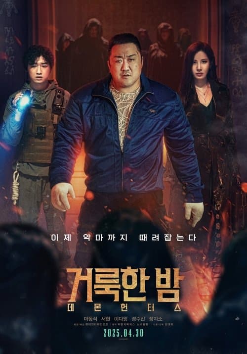 거룩한 밤: 데몬 헌터스 (2025) poster