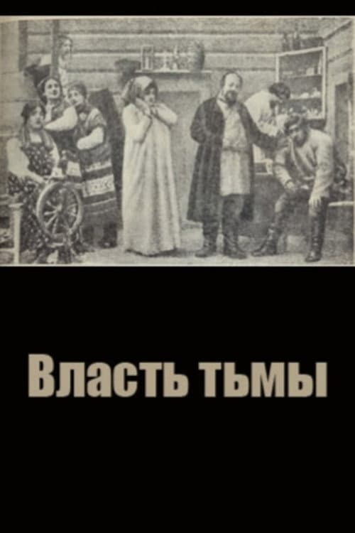 Власть тьмы (1909) poster