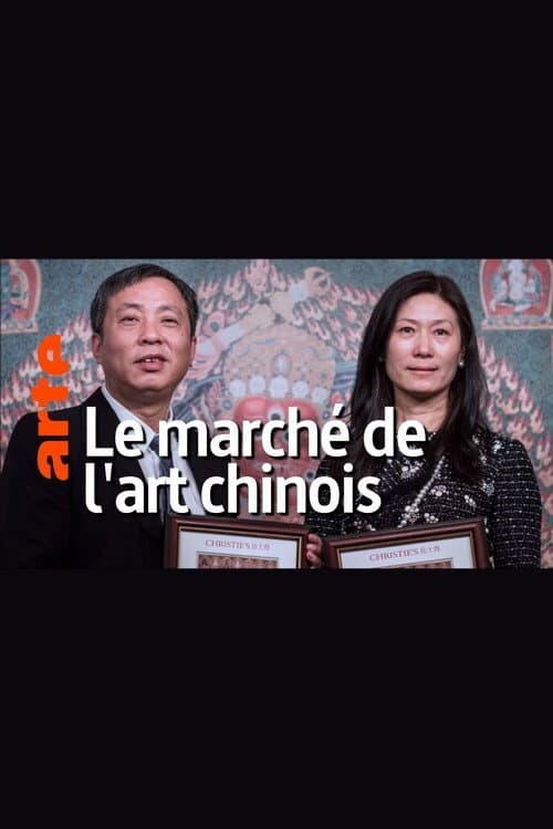 La frénésie des collectionneurs chinois (2019) poster