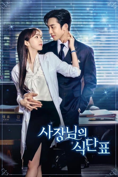 Spice Up Our Love (2024) poster