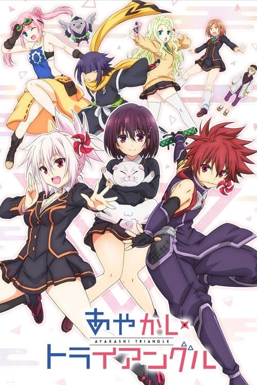 あやかしトライアングル (2023) poster