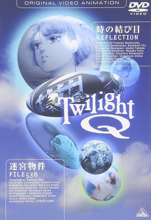 トワイライトQ (1987) poster