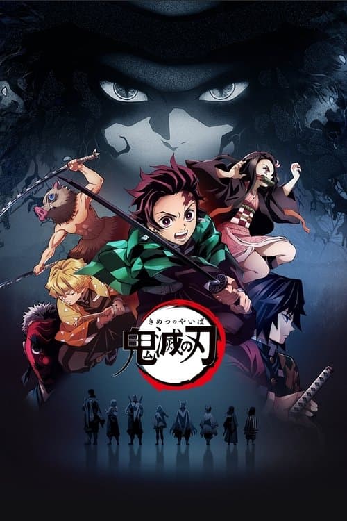 鬼滅の刃 (2019) poster